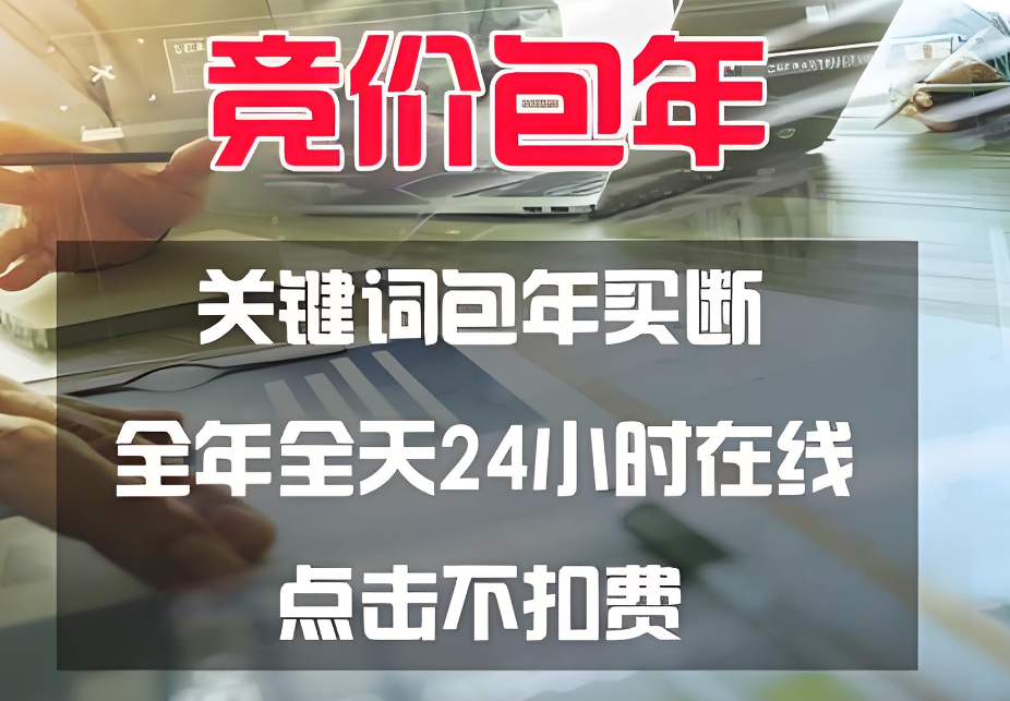 百度竞价包年