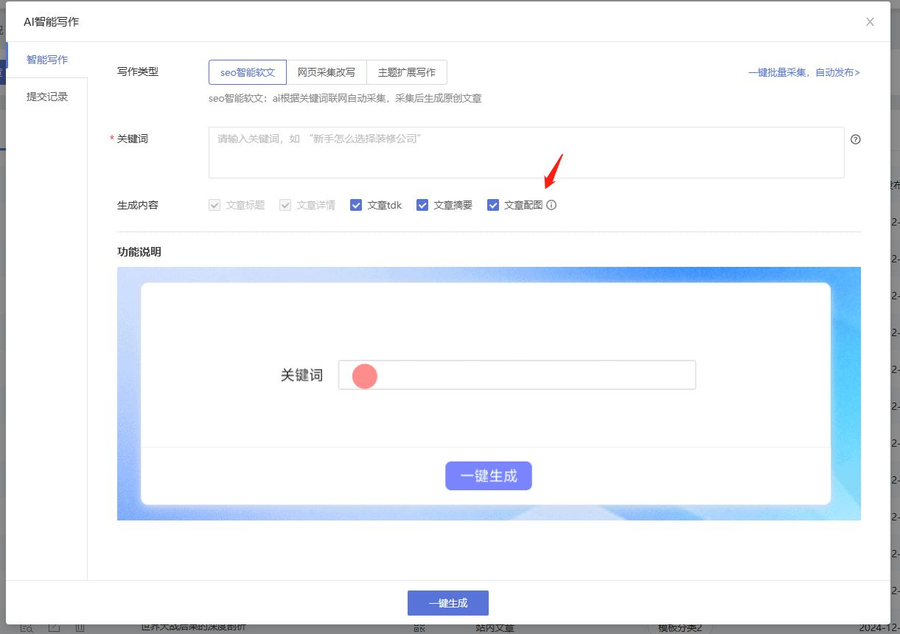 SEO写文章